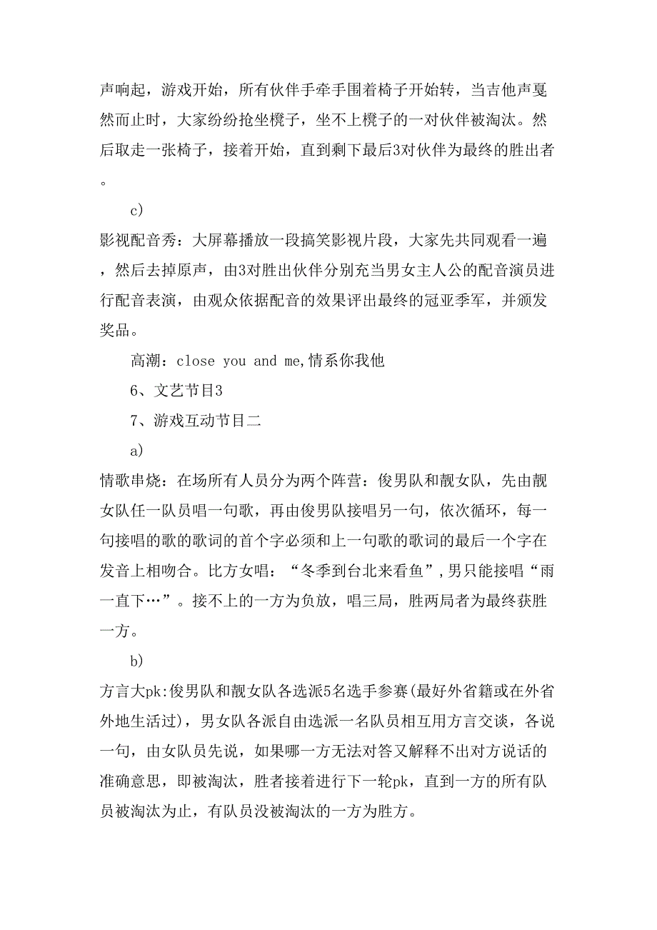 年会晚会主题策划模板.doc_第3页