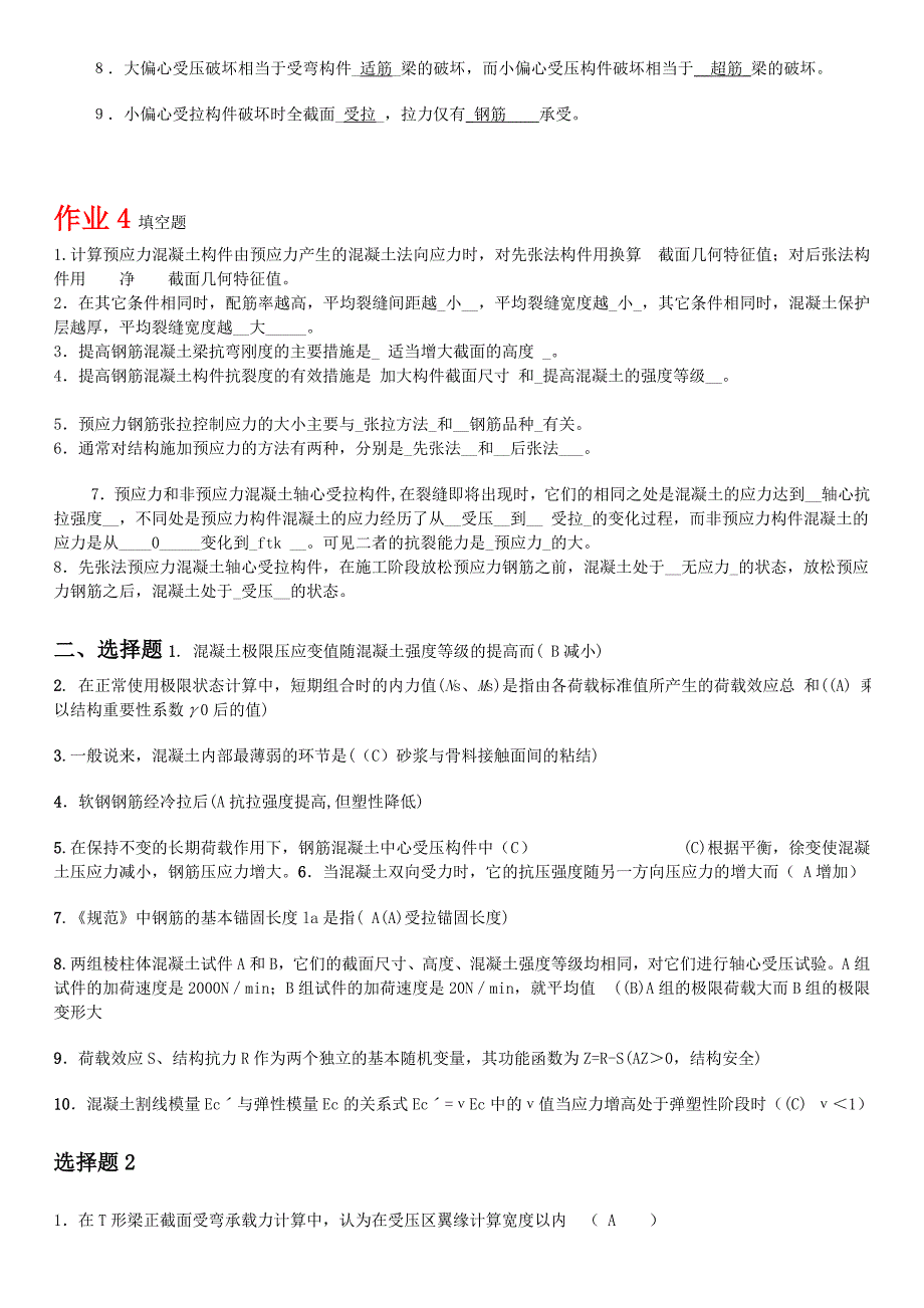 水工钢筋混凝土结构作业及答案_第2页