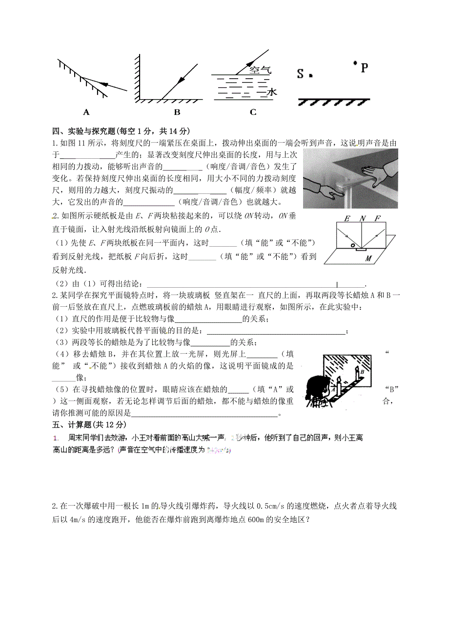 甘肃省张掖市第四中学2014-2015学年八年级物理上学期期末能力检测试题（无答案）_第3页