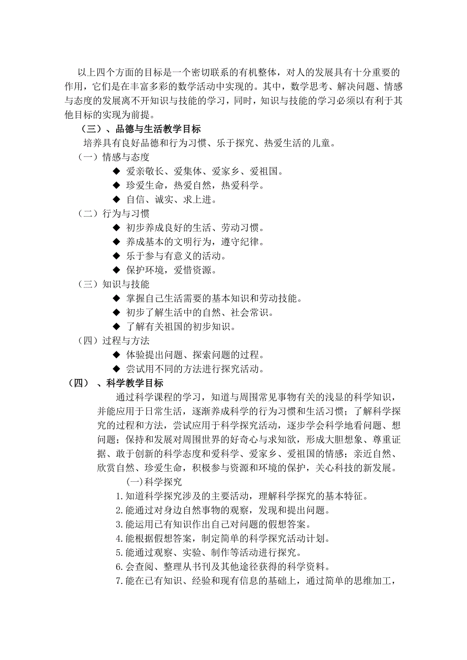 谈如何走进新课程_第4页