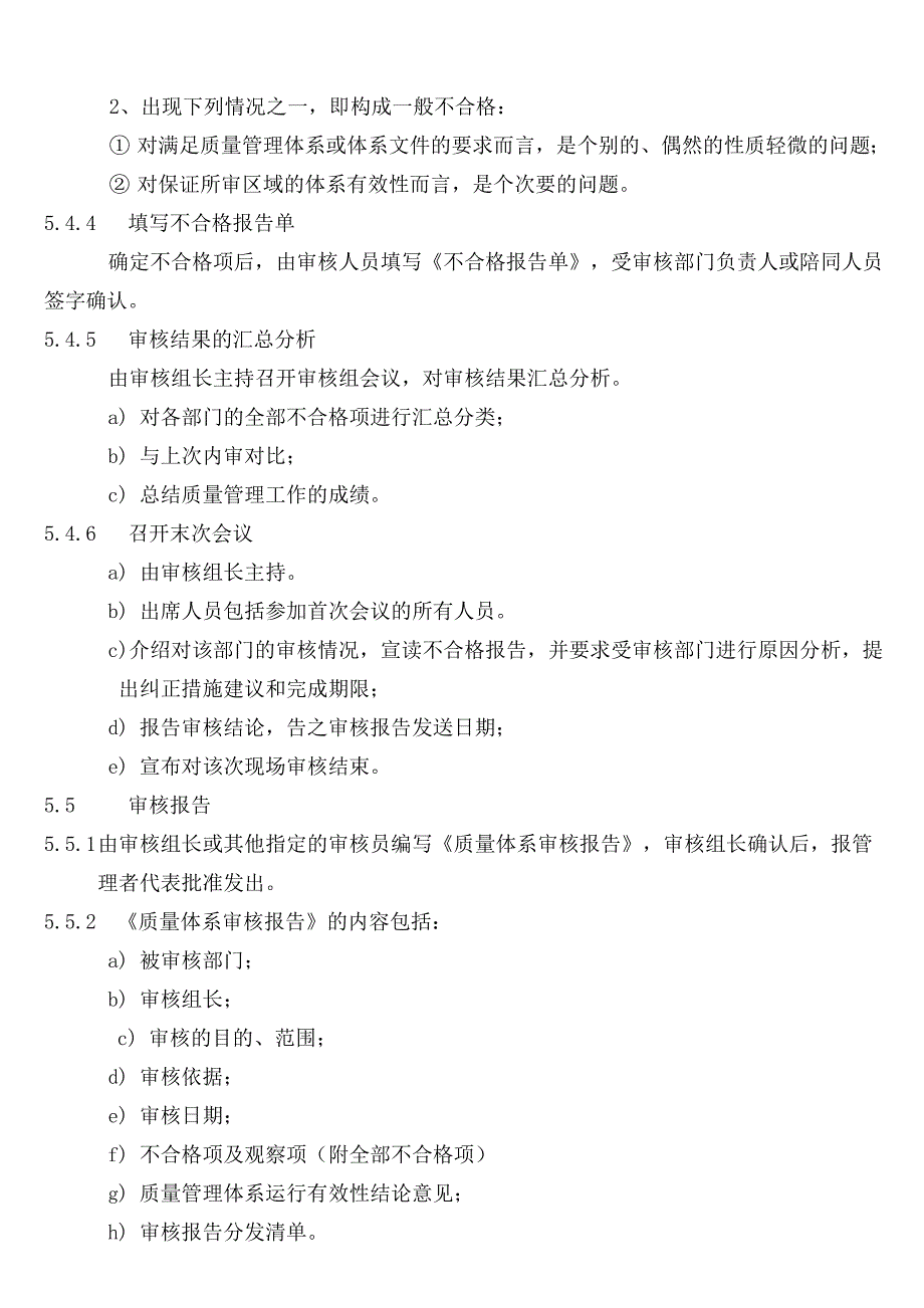 内部质量审核管理制度_第4页