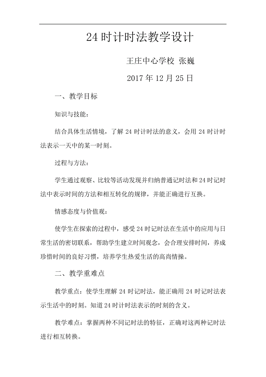 《24时计时法》教学设计855_第1页