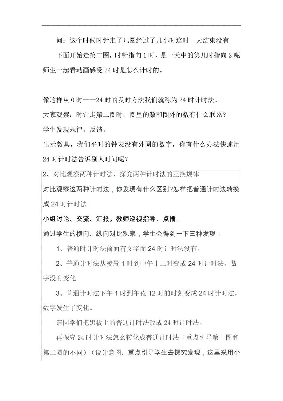 《24时计时法》教学设计855_第4页