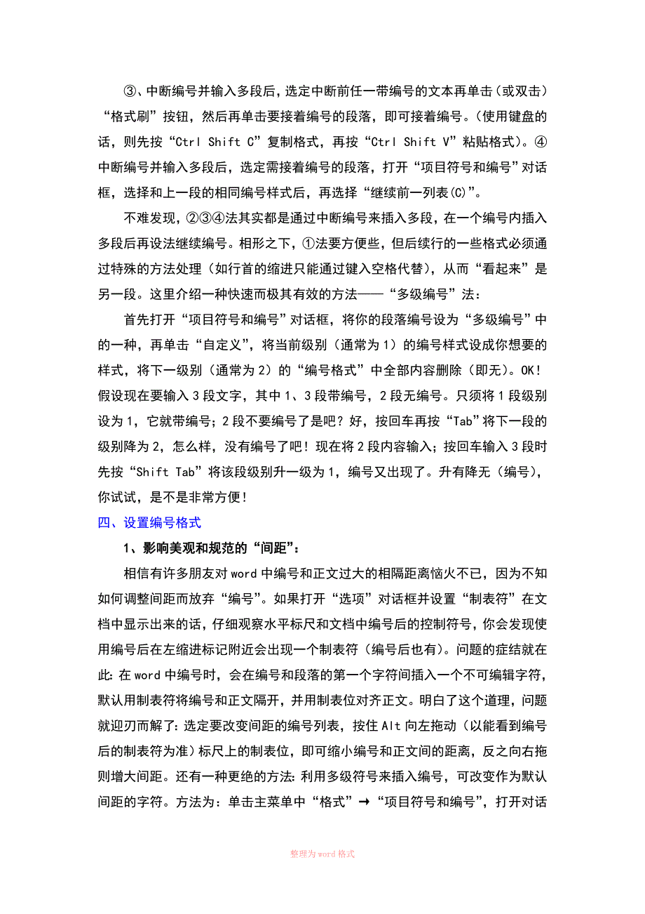 Word某些技巧_第3页