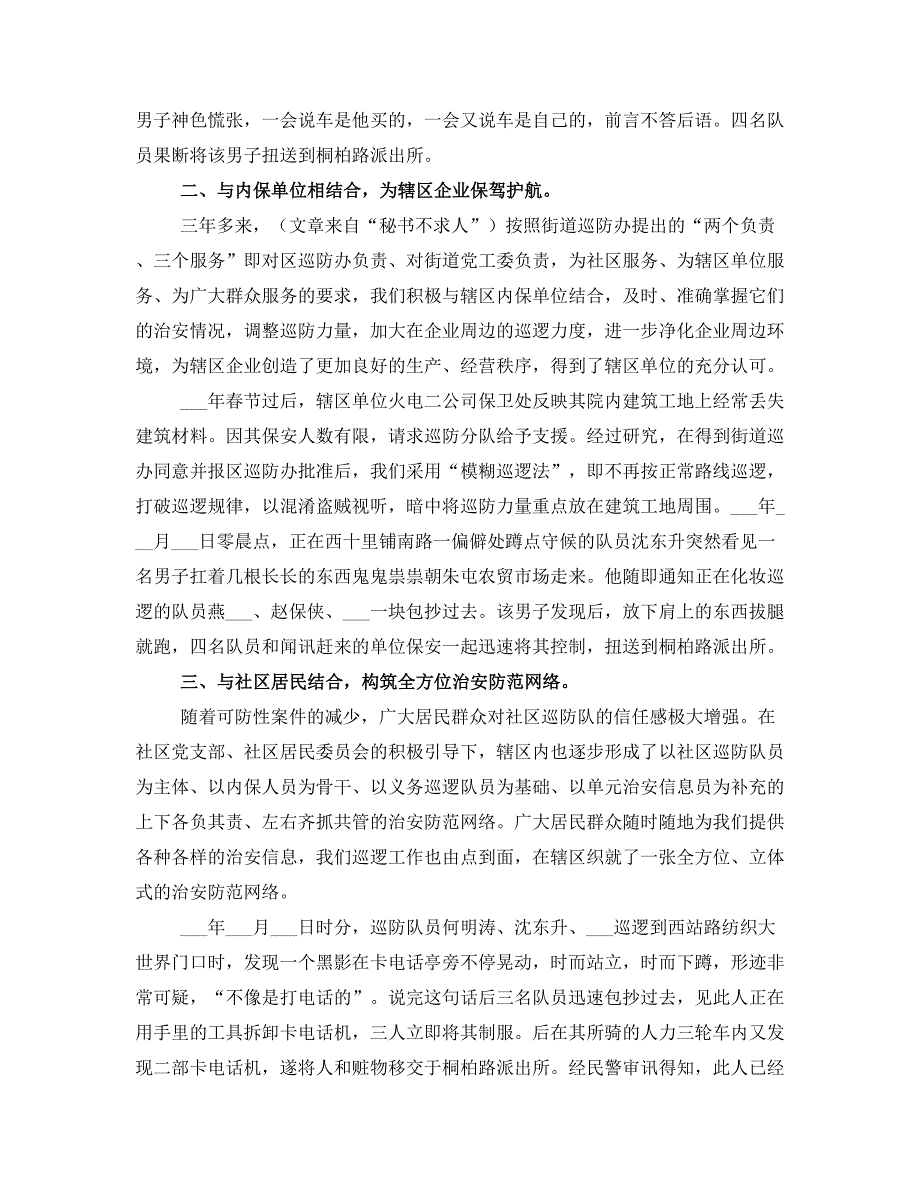 社区巡防分队汇报材料(一)_第2页