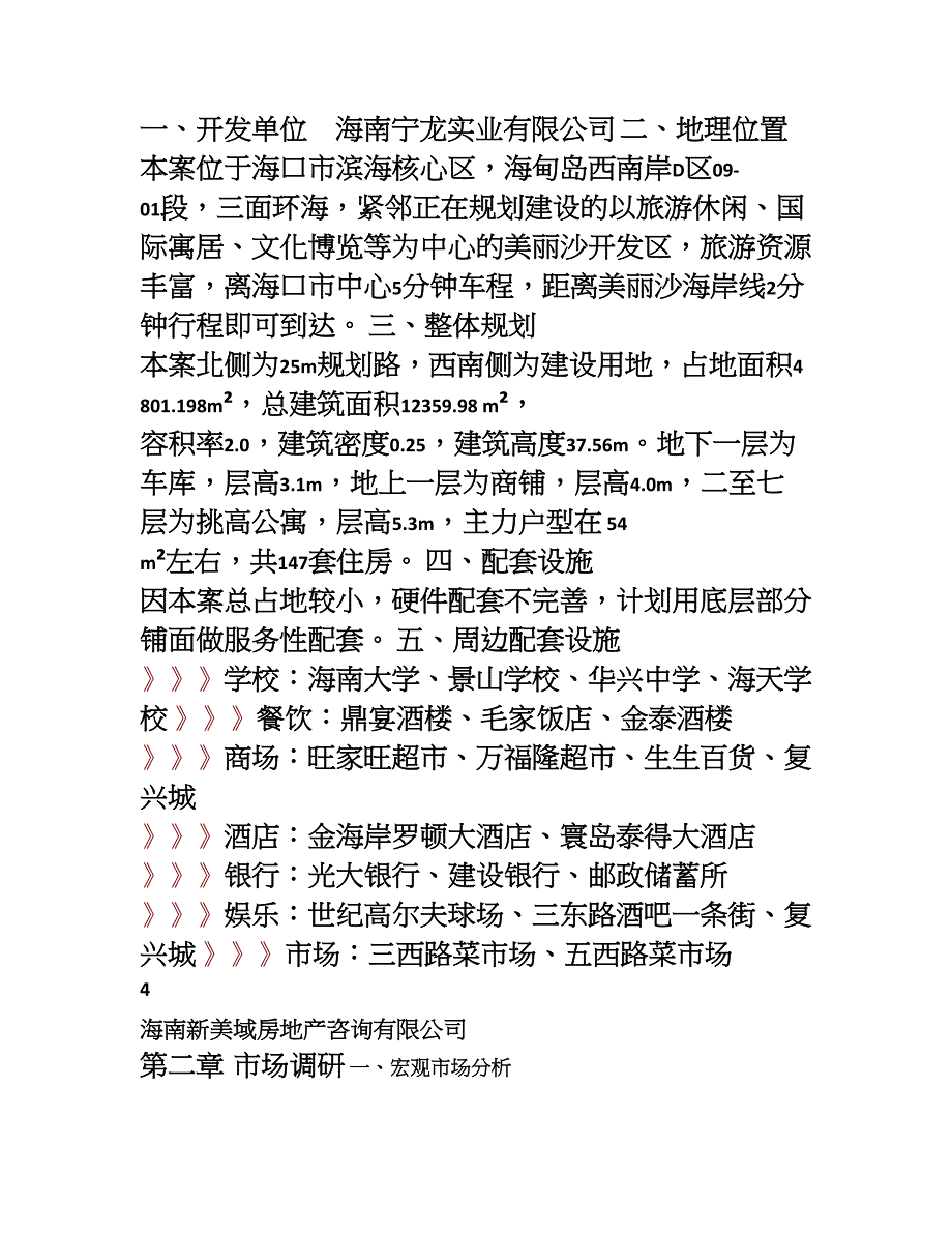 海南咖铂海尚都营销策划案_第3页