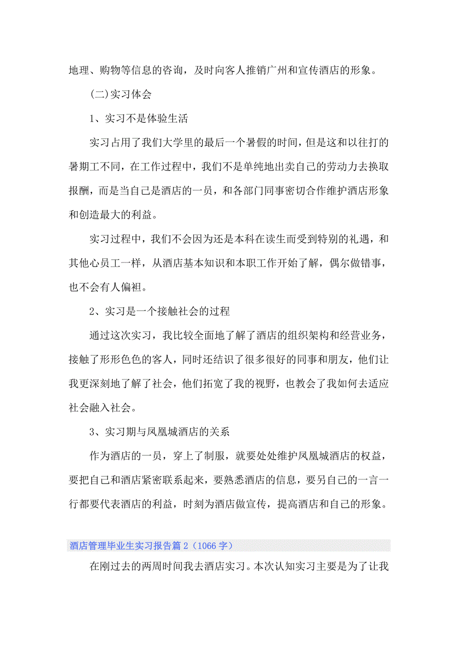 2022年酒店管理毕业生实习报告六篇_第5页