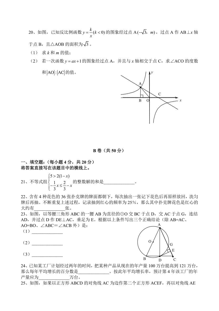 2006中考数学试题－四川成都市.doc_第4页