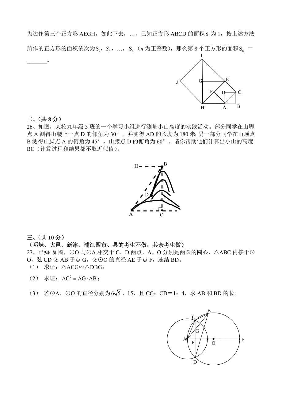 2006中考数学试题－四川成都市.doc_第5页