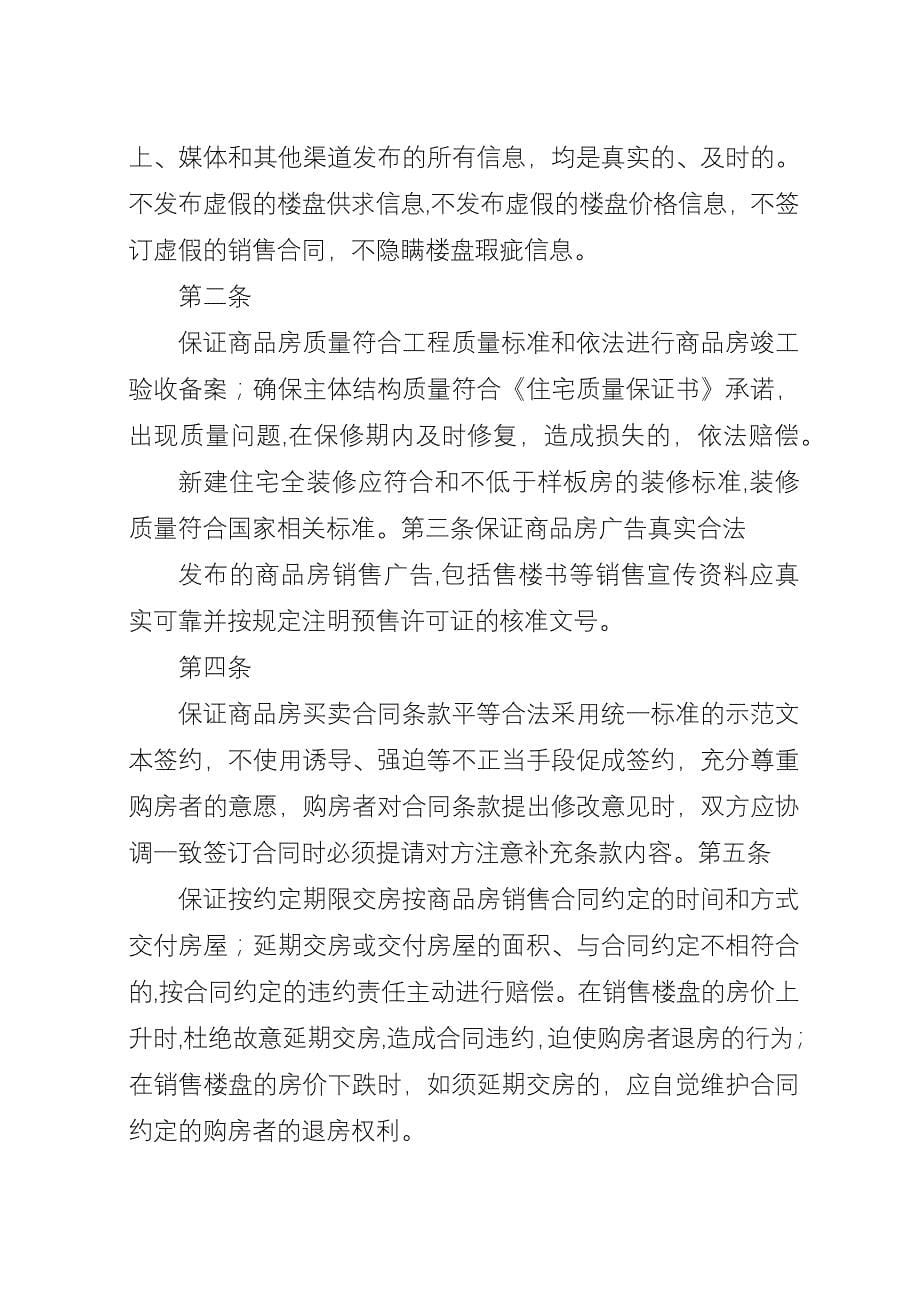 变更房产承诺书[合集].docx_第5页