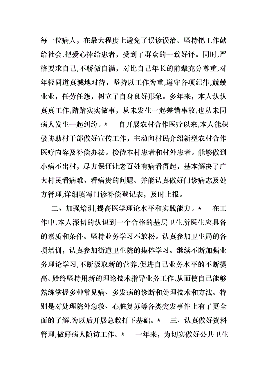 医生的个人述职报告范文锦集十篇_第3页