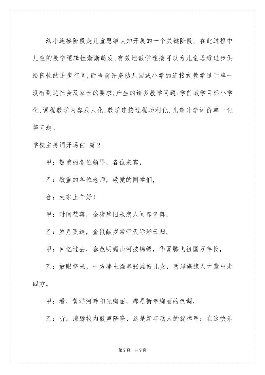 2023年学校主持词开场白3.docx_第2页