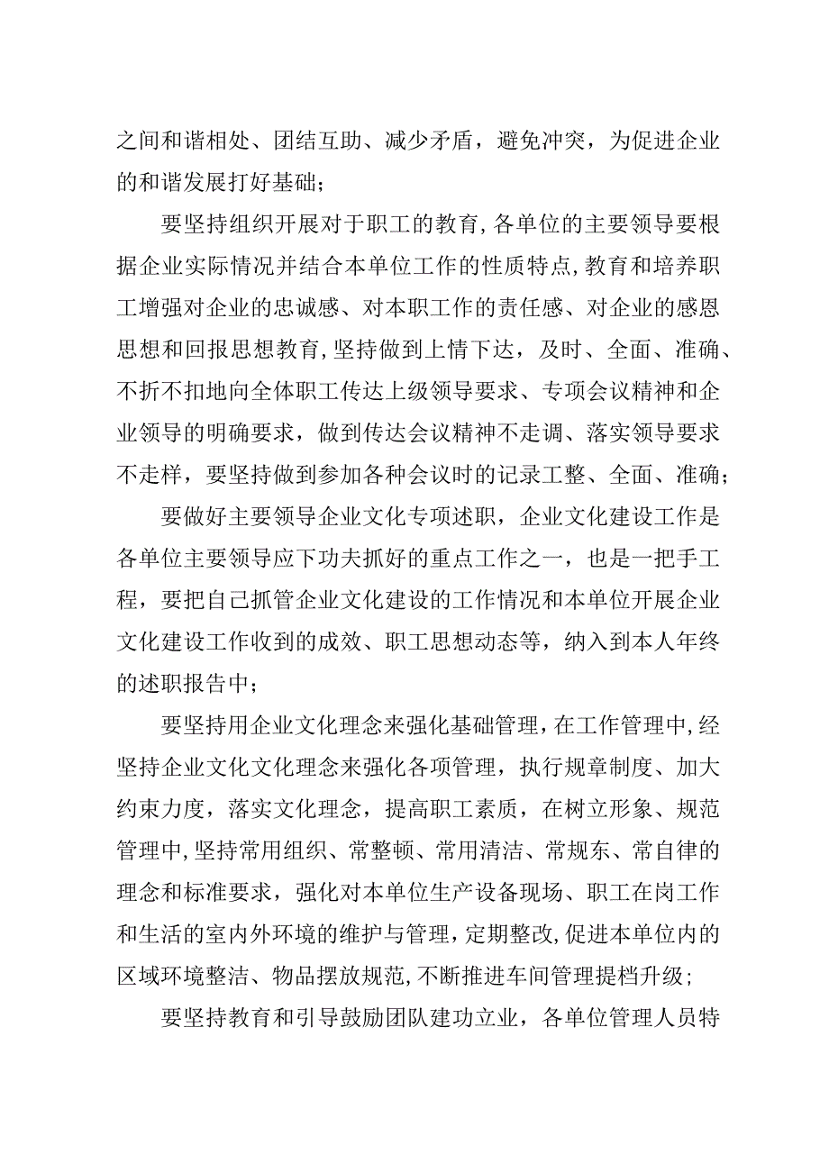 烟草行业企业文化建设工作总结.docx_第4页