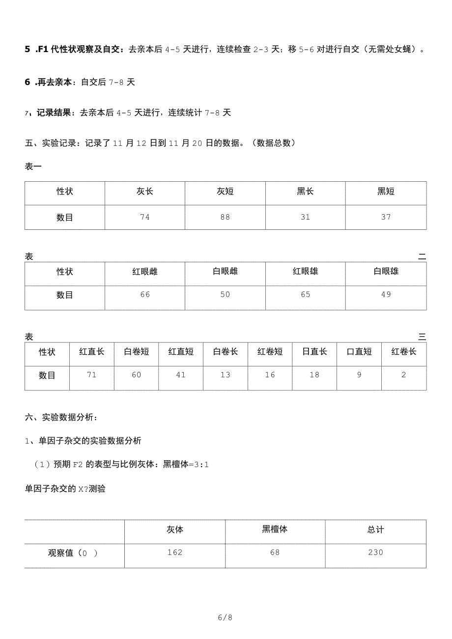 果蝇综合大实验_第5页