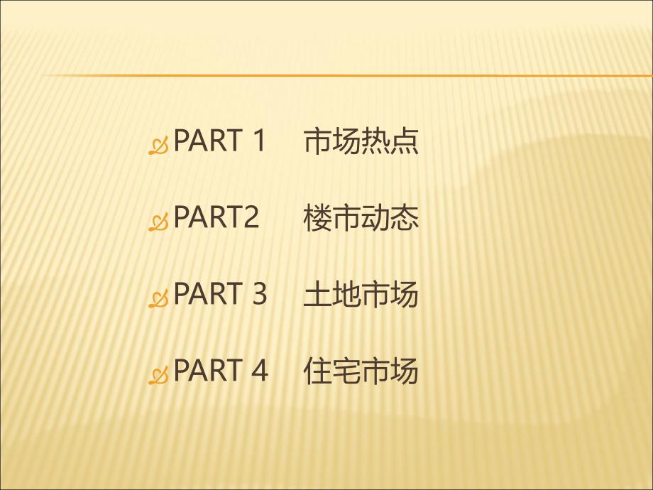 芜湖楼市房地产1月月报_第2页