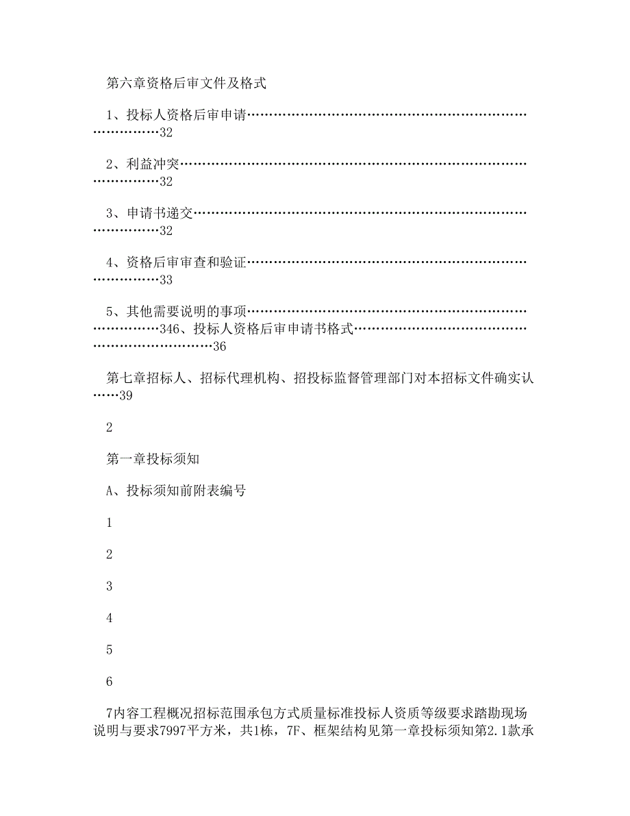 建设工程招标文件(邀请招标)范本_第3页