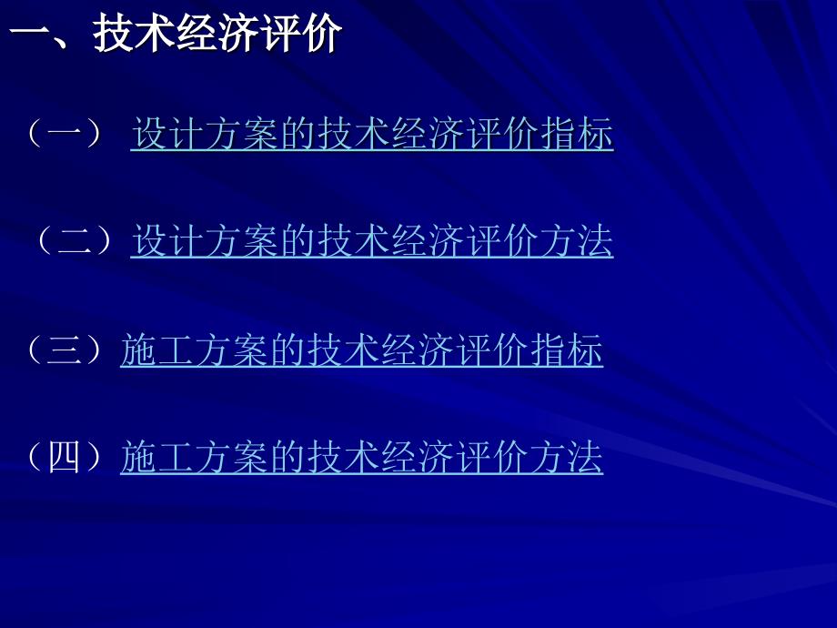 设计、施工方案分析_第2页