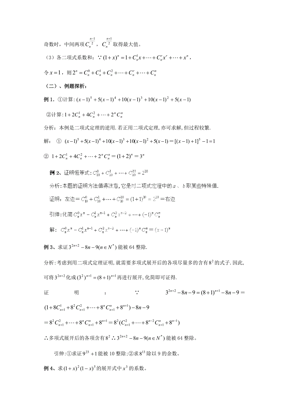 精编数学北师大版选修23教案 第一章 第十六课时 计数原理小结与复习二 Word版含答案_第2页