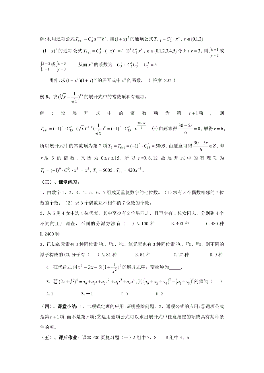 精编数学北师大版选修23教案 第一章 第十六课时 计数原理小结与复习二 Word版含答案_第3页