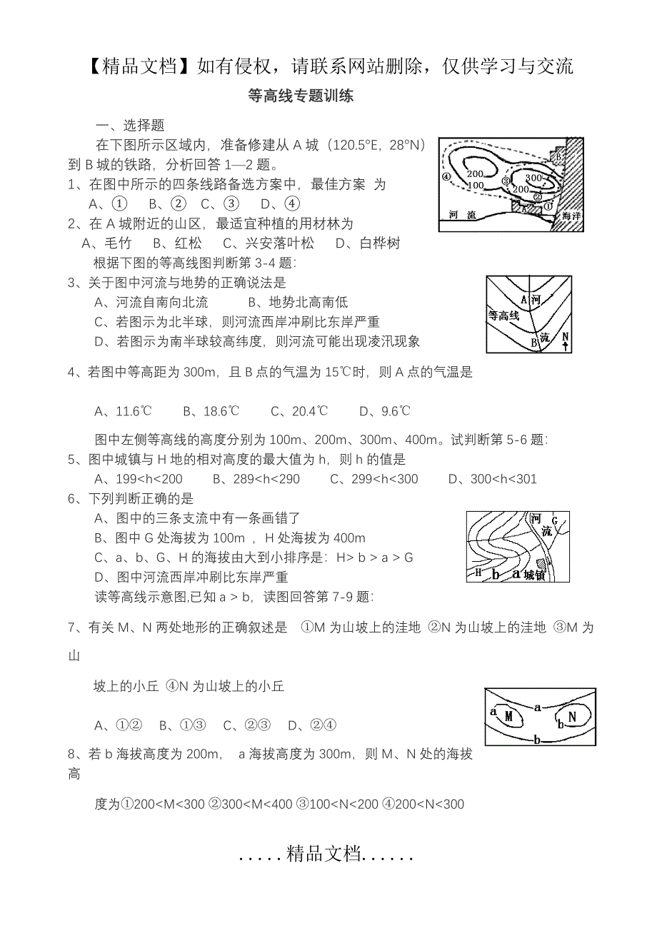 地理等高线专题练习(100题)_第2页