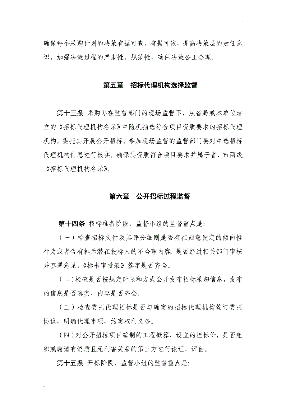 采购监督实施细则_第3页