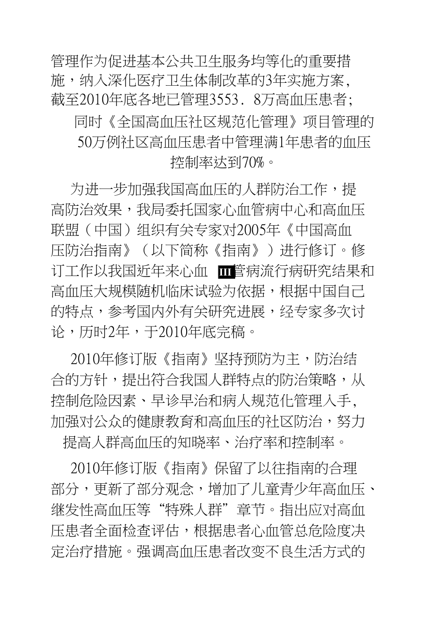 中国高血压防治指南修订版第三版_第4页