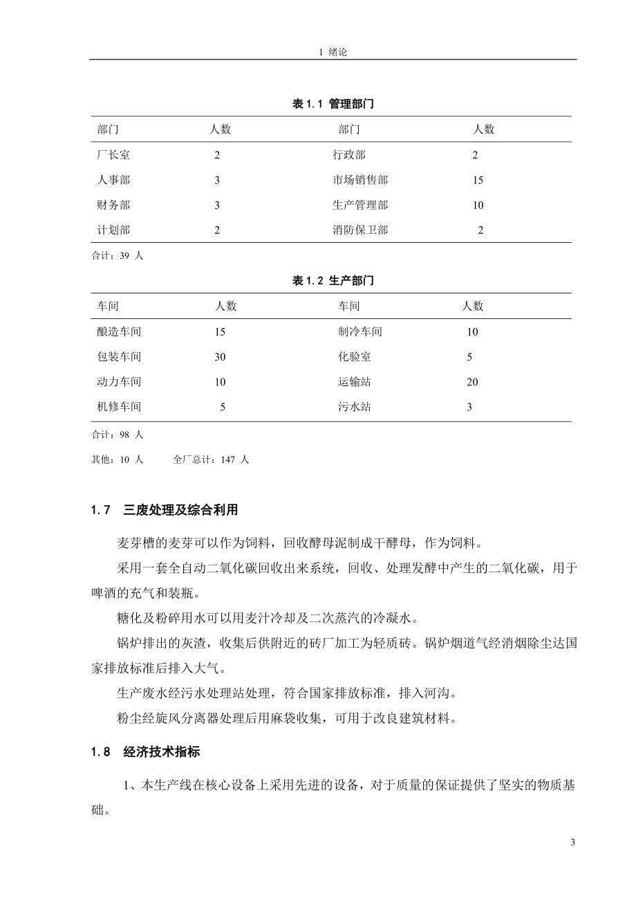 啤酒工厂设计毕业论文_第3页