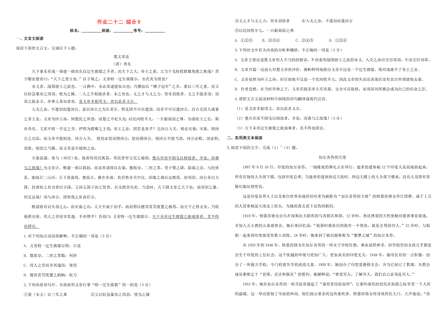 （衡水万卷）高三语文二轮复习 作业卷（二十二）综合8（含解析）-人教版高三语文试题_第1页