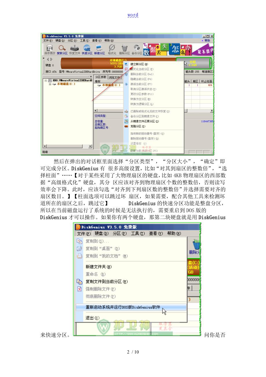 磁盘精灵DiskGenius使用图文教程—常用功能_第2页