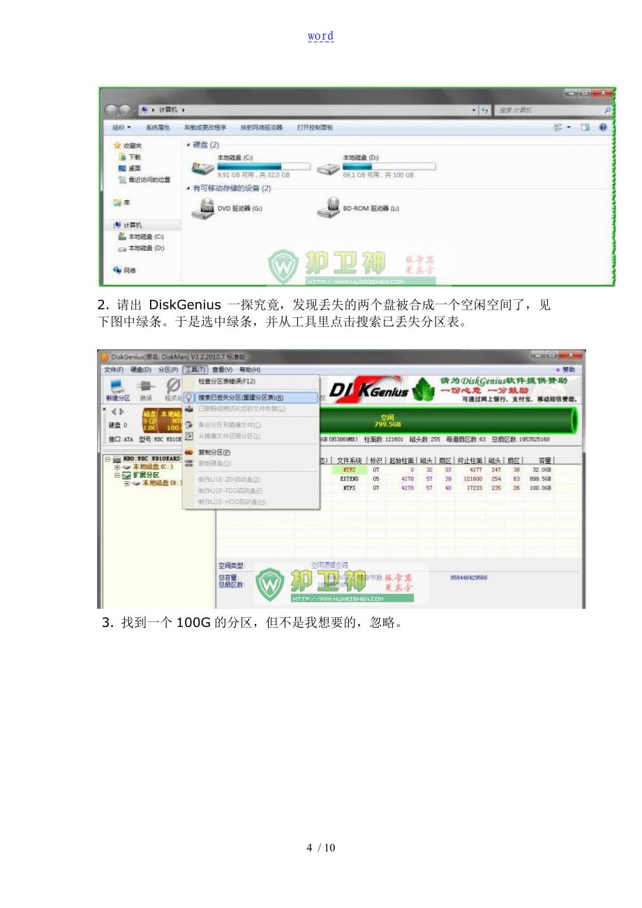 磁盘精灵DiskGenius使用图文教程—常用功能_第4页