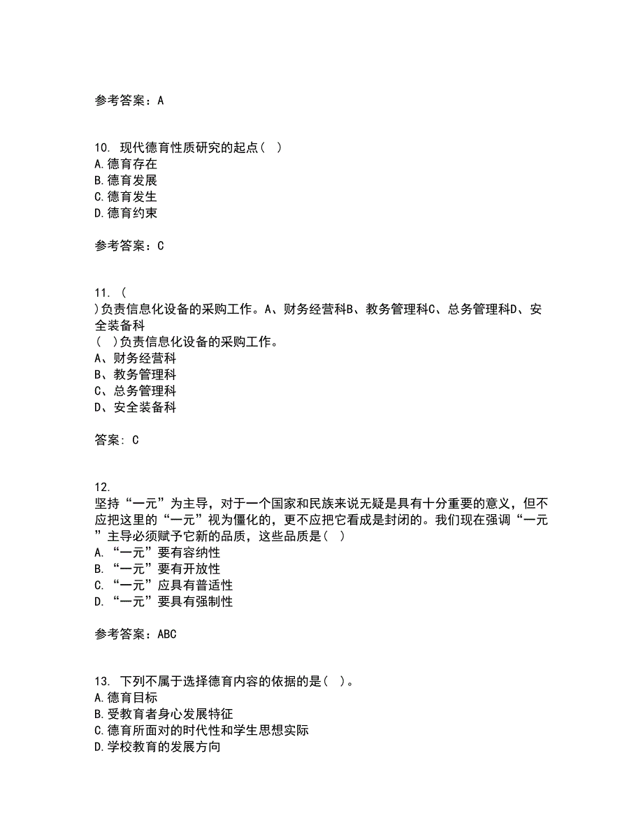 华中师范大学21秋《德育论》平时作业2-001答案参考31_第3页