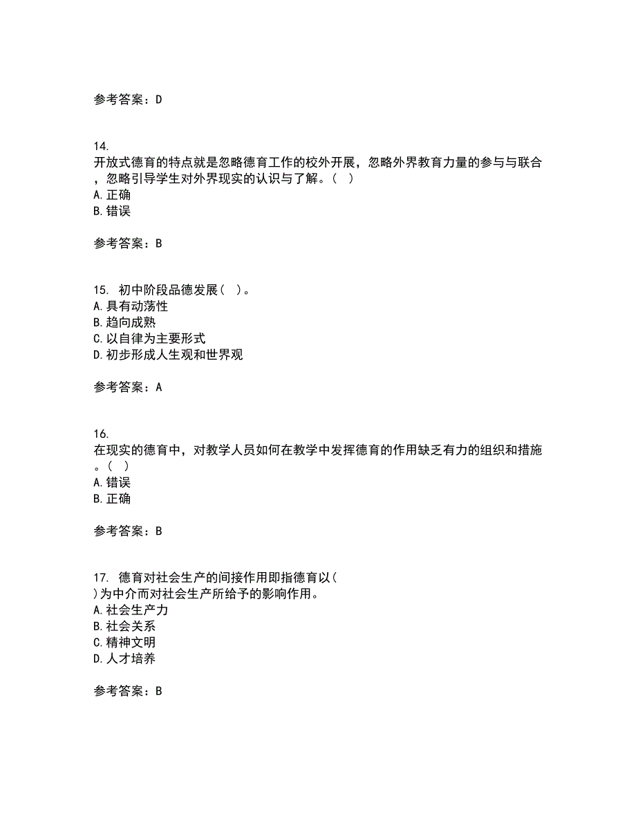 华中师范大学21秋《德育论》平时作业2-001答案参考31_第4页