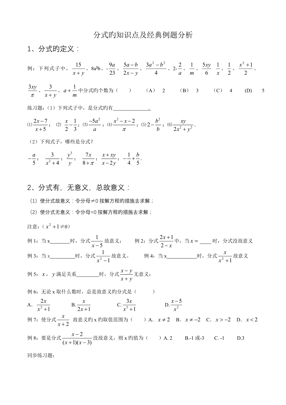 2023年初中数学分式章节知识点及典型例题解析_第1页