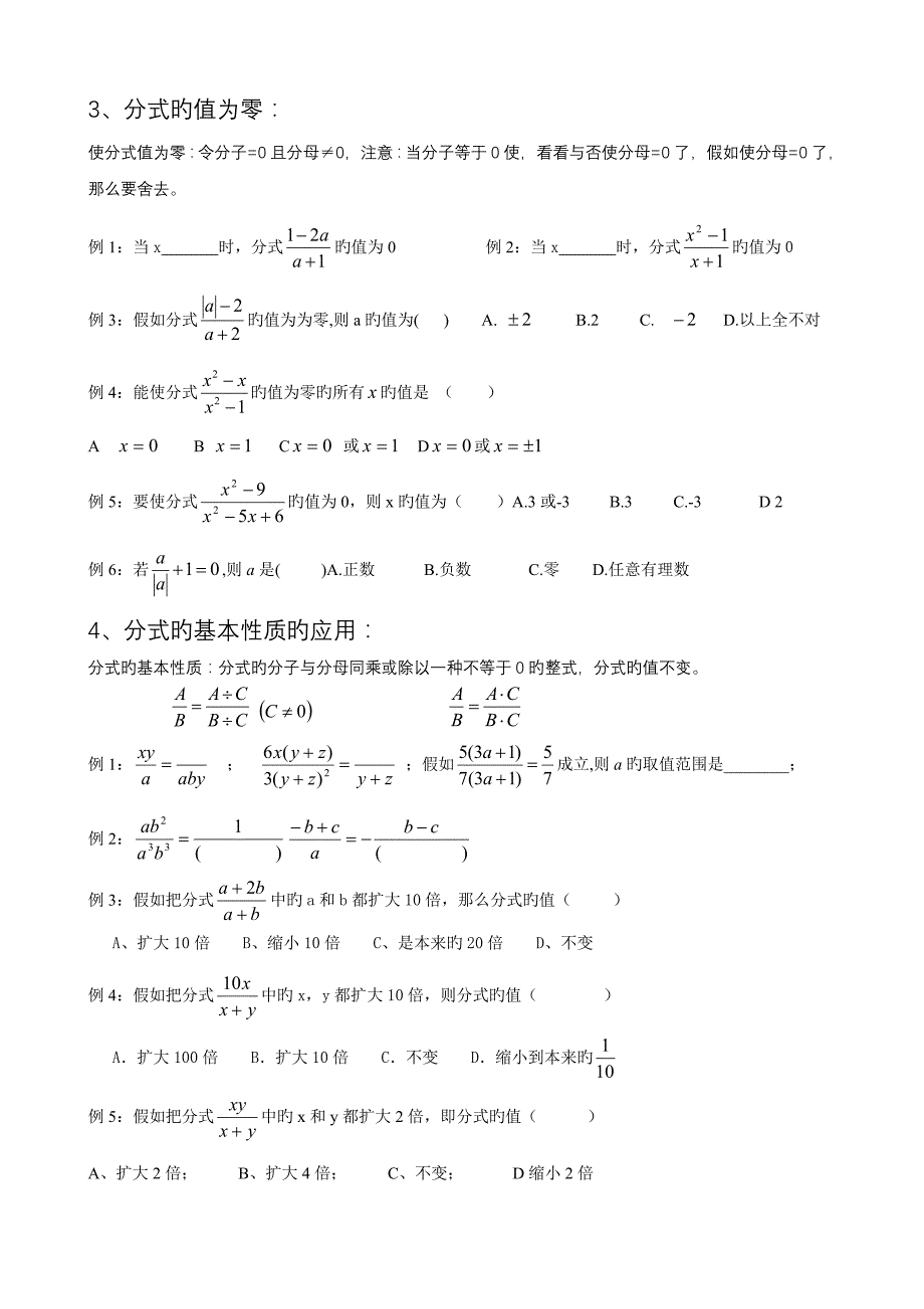 2023年初中数学分式章节知识点及典型例题解析_第2页