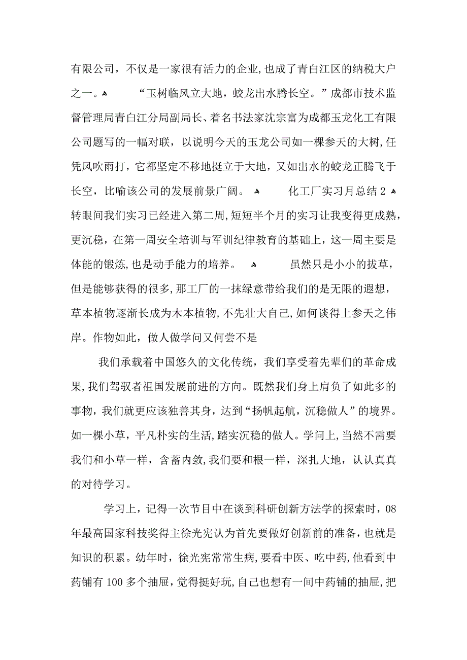 化工厂实习月总结范文5篇_第3页