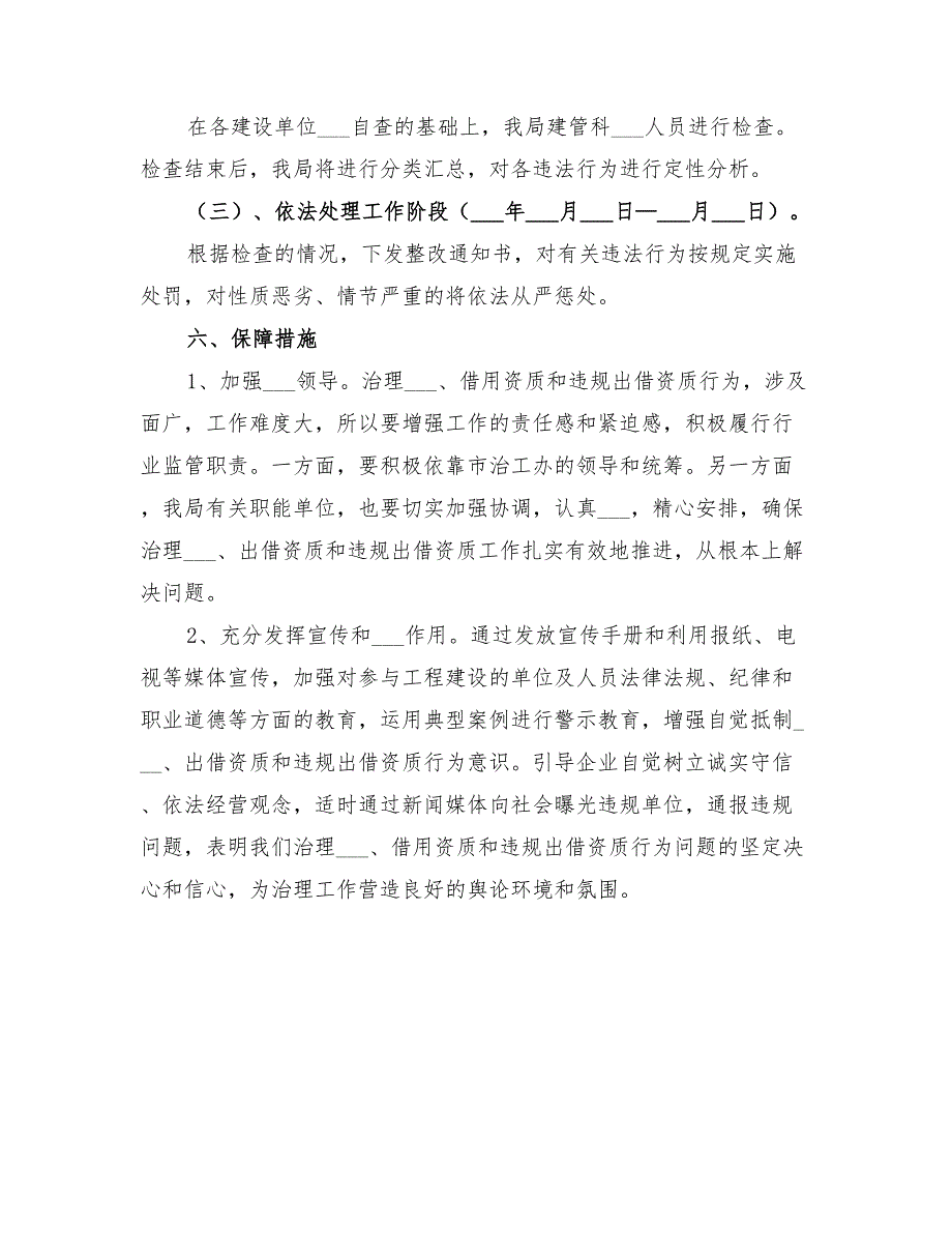 2022年清理挂靠借用资质和违规出借资质工作方案_第3页