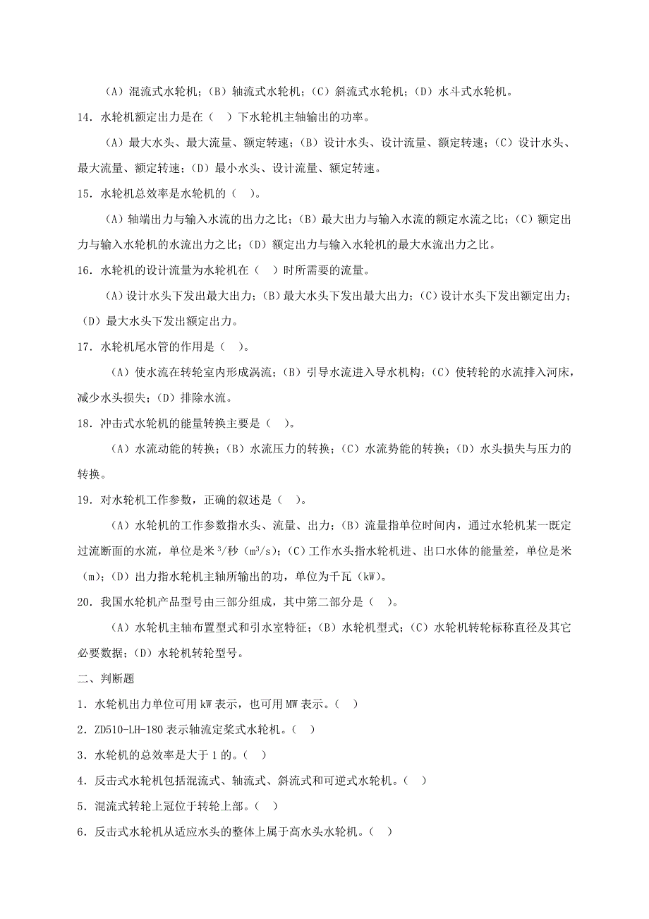 水轮机复习题_第2页