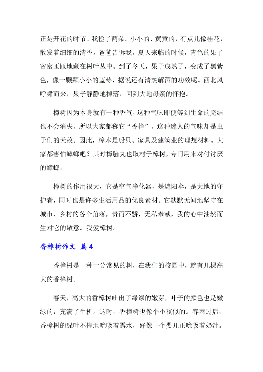 关于香樟树作文9篇_第4页