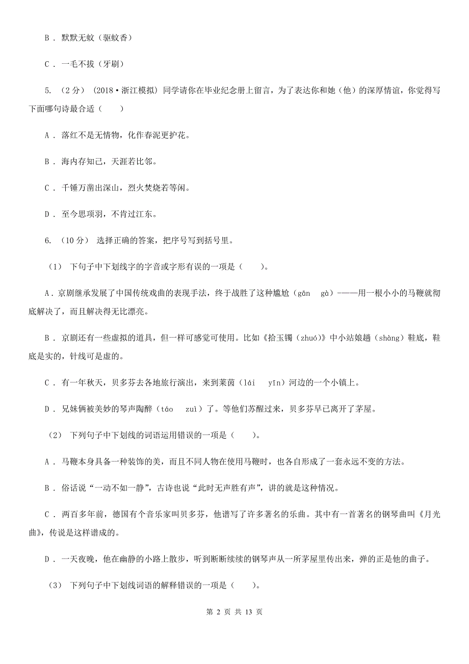 清远市六年级语文毕业测试模拟试卷_第2页