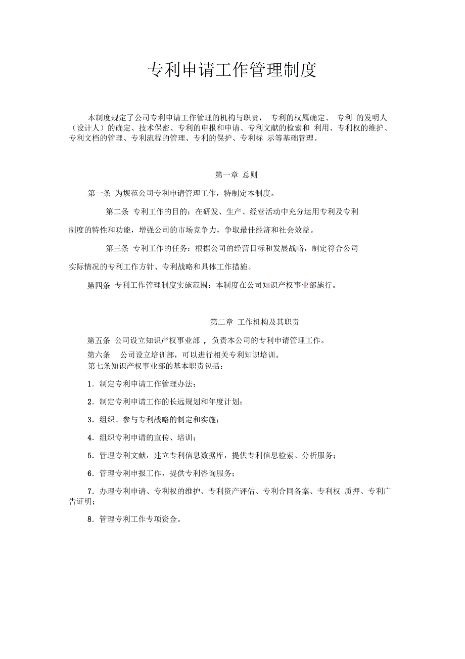 专利申请管理制度_第1页