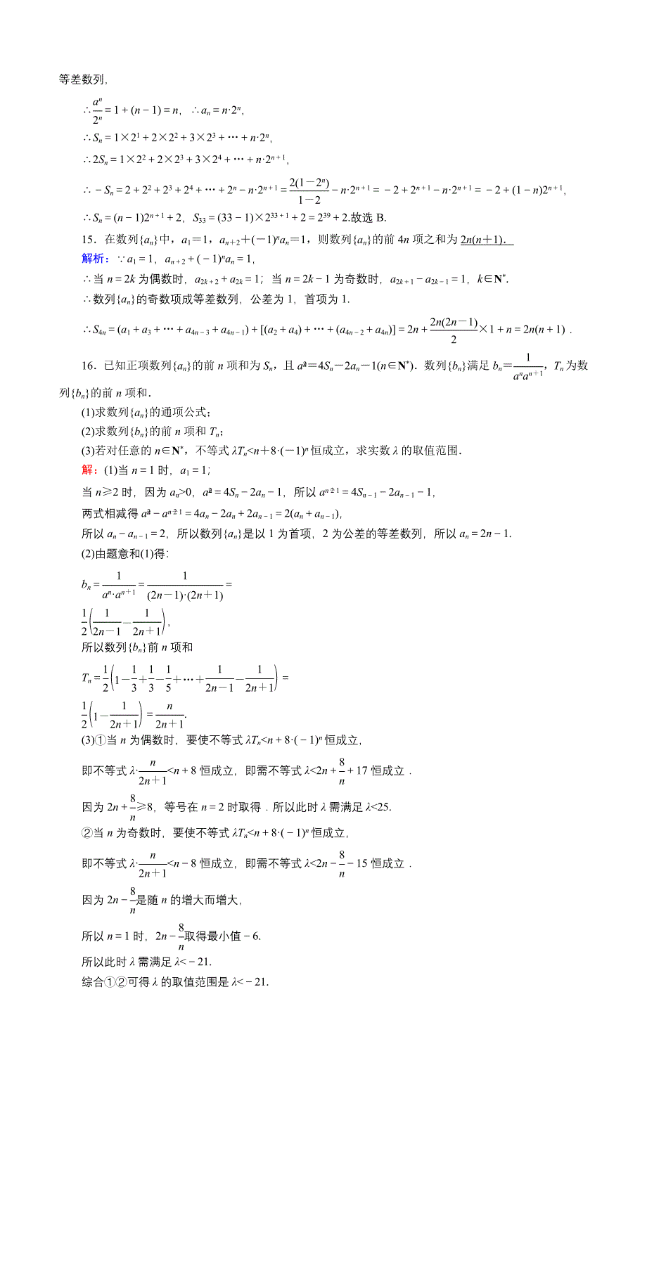 红对勾新教材讲与练高中数学4A版选择性必修第二册课件课时作业1101_第4页