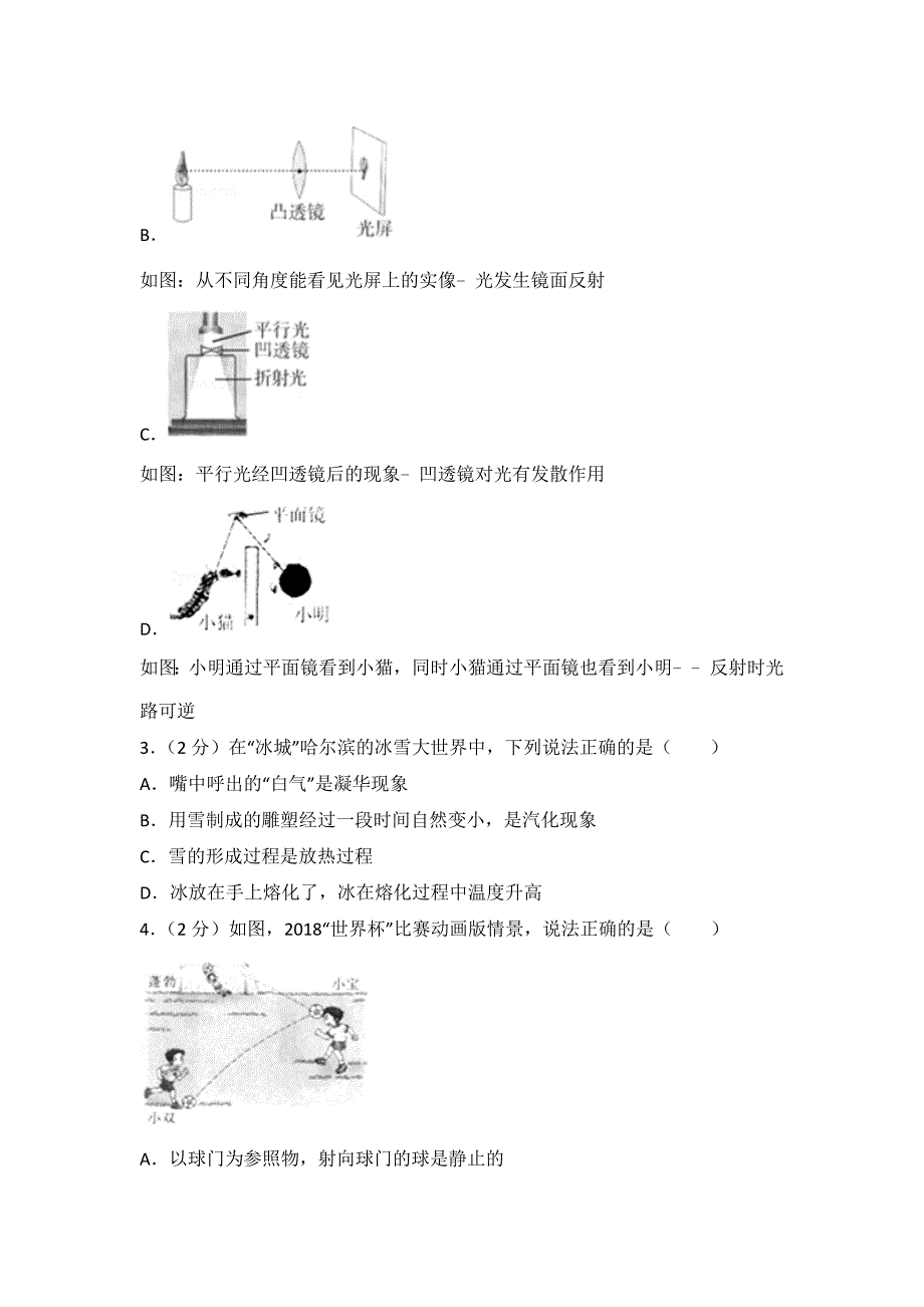 2018年黑龙江省哈尔滨市中考物理试卷.doc_第2页