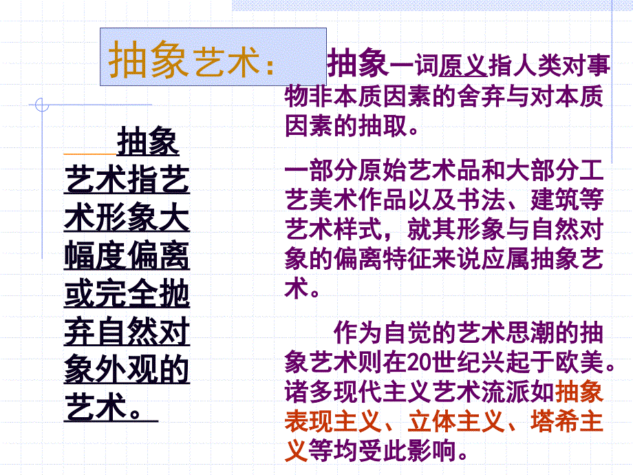 走进抽象艺术.ppt2_第4页