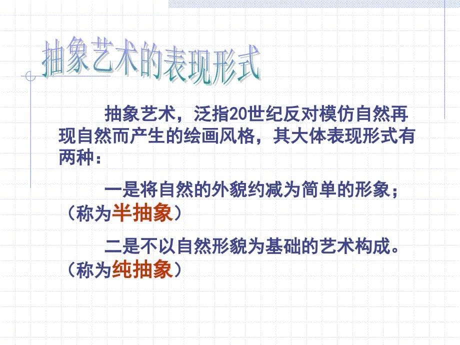 走进抽象艺术.ppt2_第5页