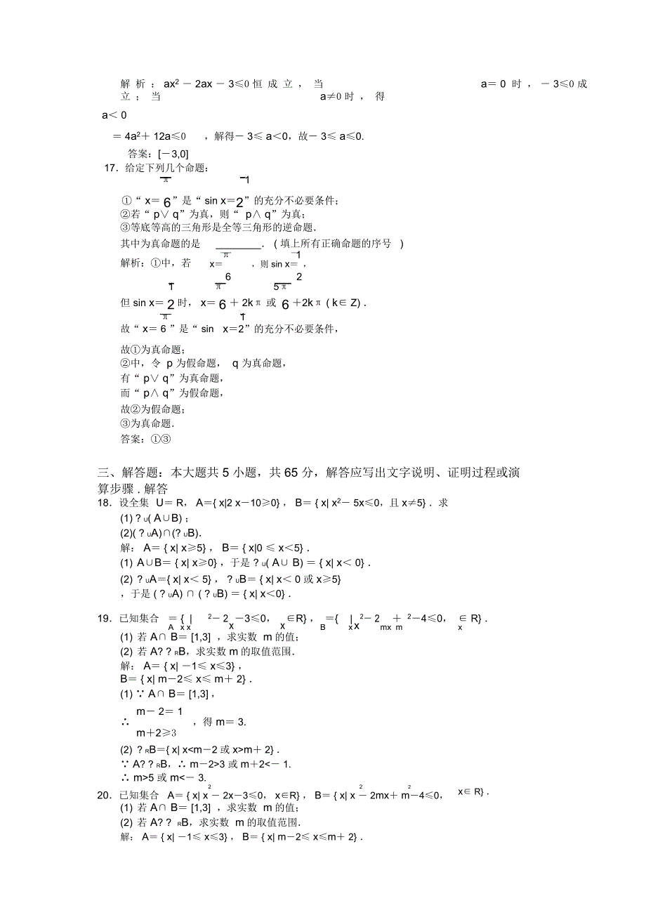 集合与常用逻辑用语测试题+答案_第3页