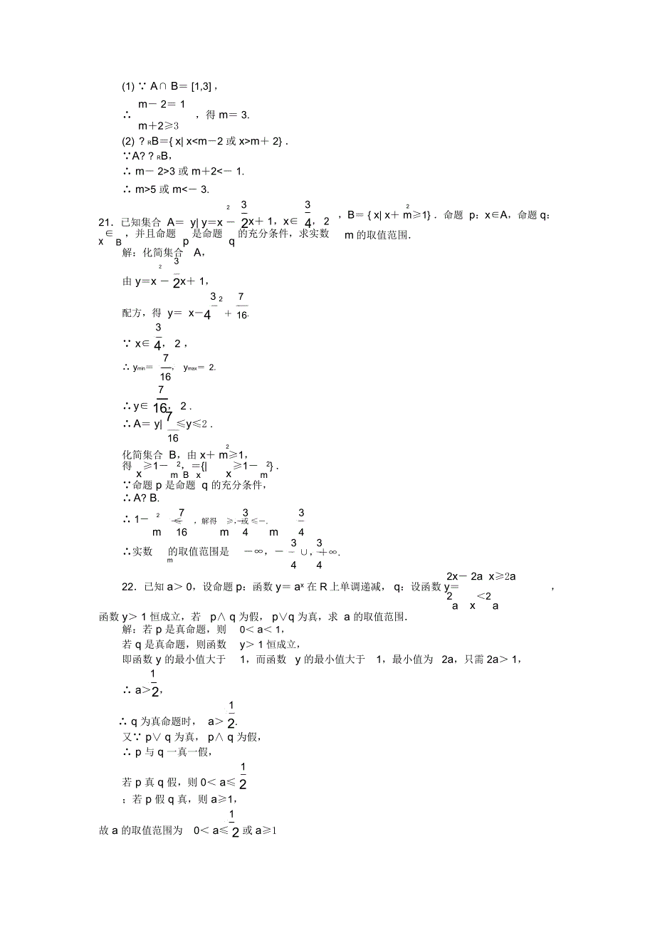 集合与常用逻辑用语测试题+答案_第4页