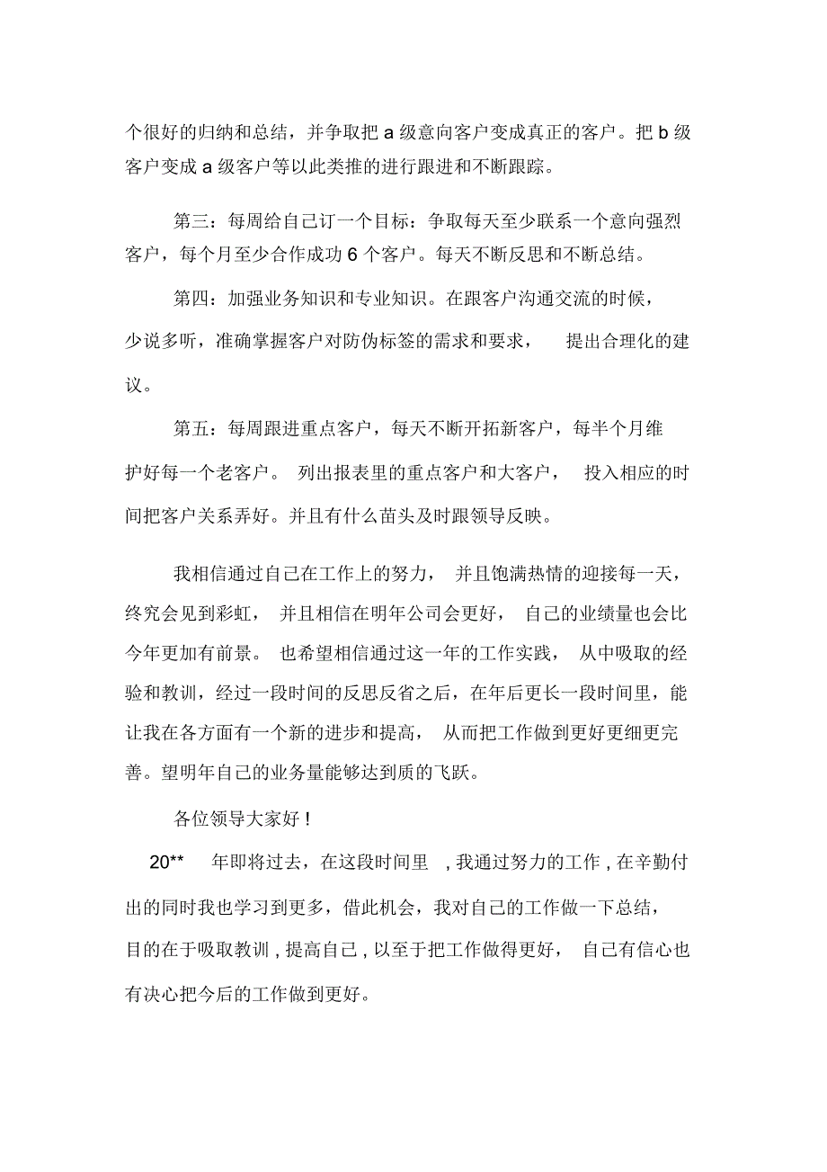 销售年度总结精选_第3页