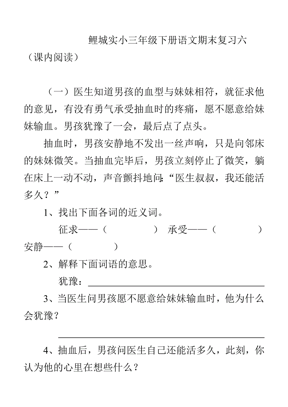 三年级下期末复习_第1页