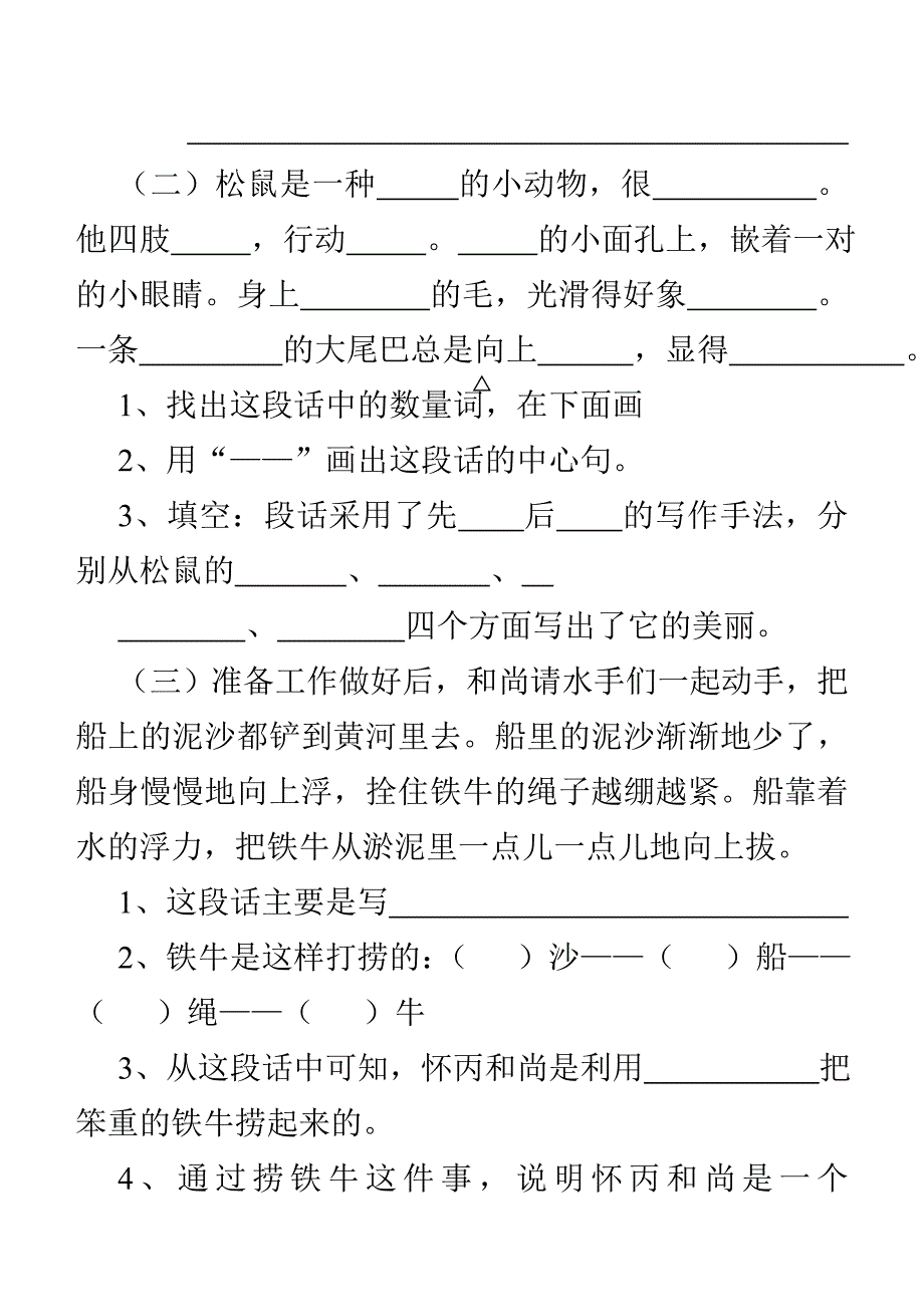 三年级下期末复习_第2页