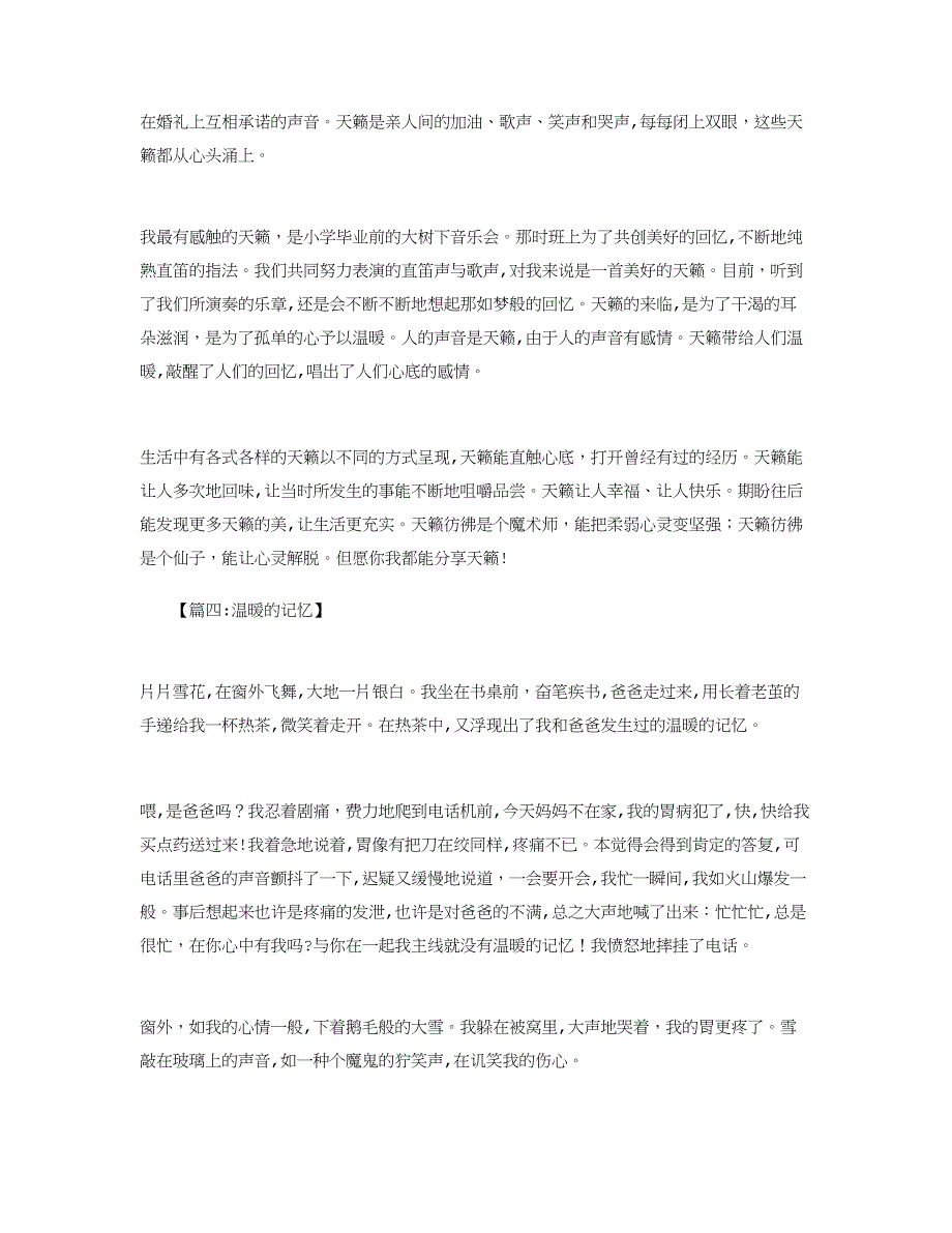 六年级作文：温暖的记忆600字八篇_第3页